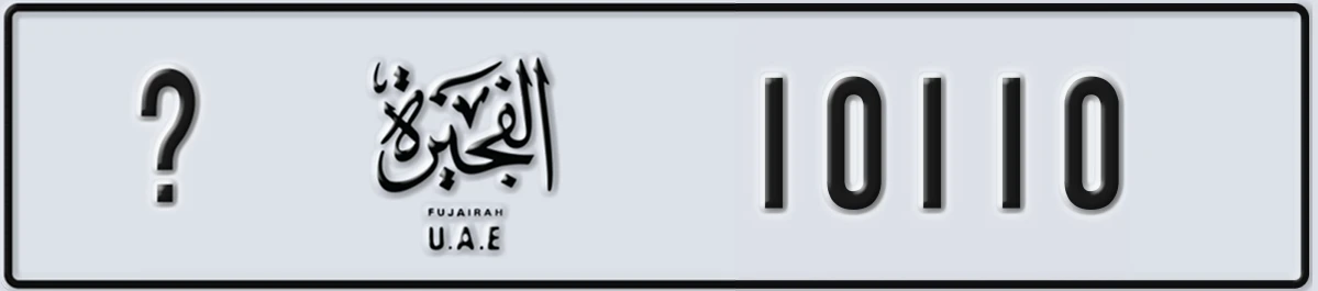 UAE License Plate Fujairah X 10110