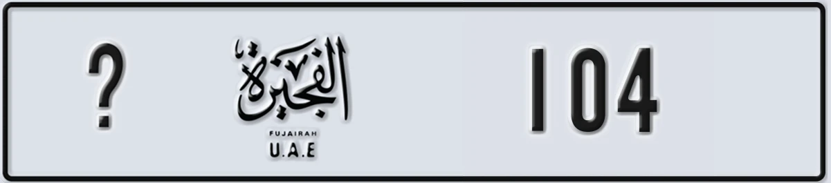 UAE License Plate Fujairah @ 104