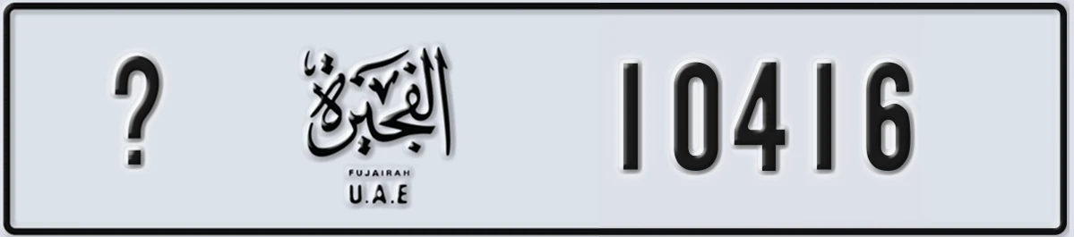 UAE License Plate Fujairah X 10416