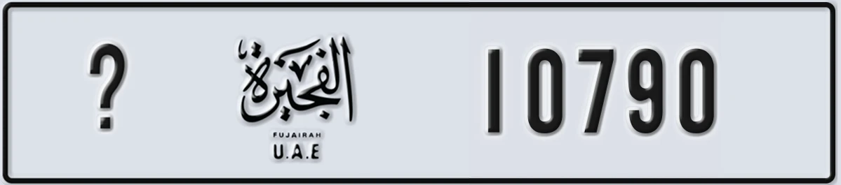 UAE License Plate Fujairah X 10790