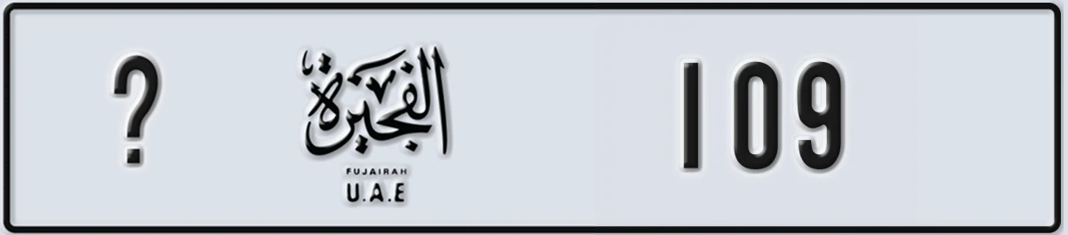 UAE License Plate Fujairah @ 109