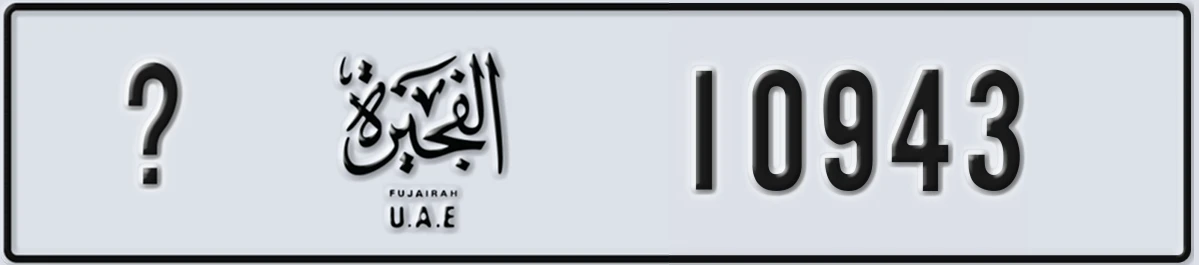 UAE License Plate Fujairah @ 10943