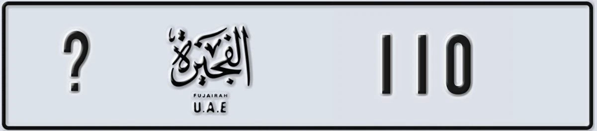 UAE License Plate Fujairah @ 110