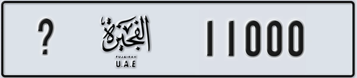 UAE License Plate Fujairah @ 11000