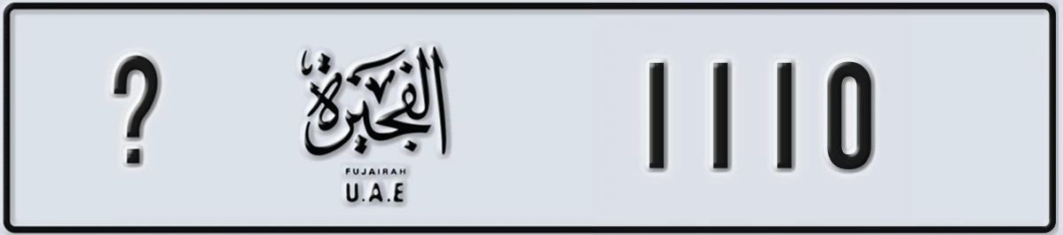 UAE License Plate Fujairah X 1110