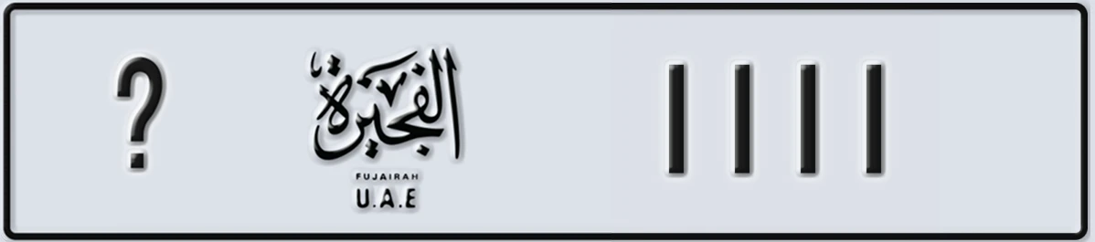 UAE License Plate Fujairah @ 1111