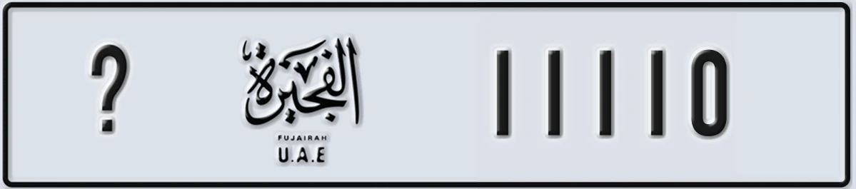 UAE License Plate Fujairah @ 11110