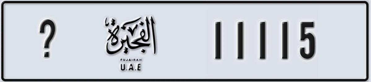 UAE License Plate Fujairah @ 11115