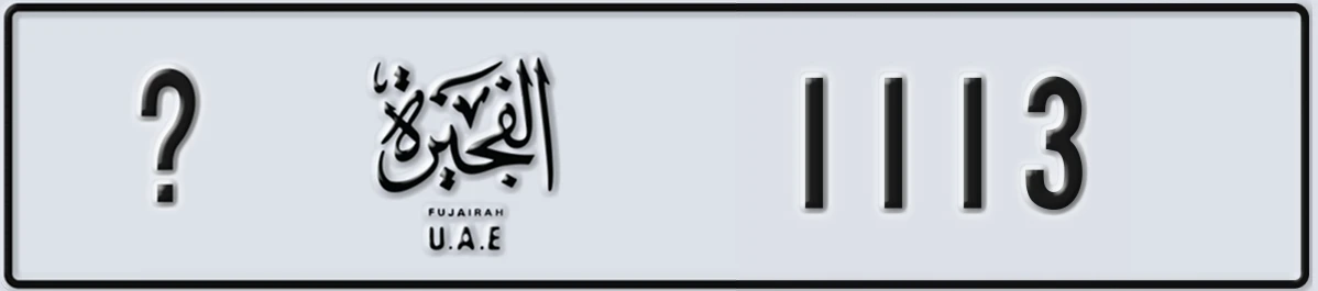 UAE License Plate Fujairah @ 1113