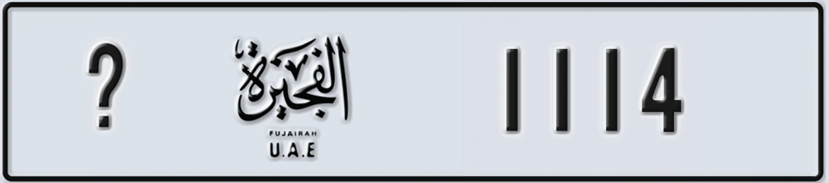 UAE License Plate Fujairah @ 1114