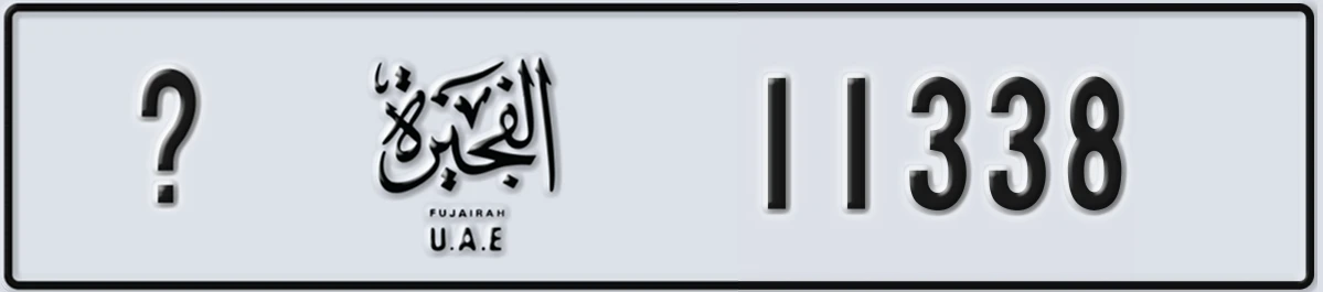 UAE License Plate Fujairah X 11338