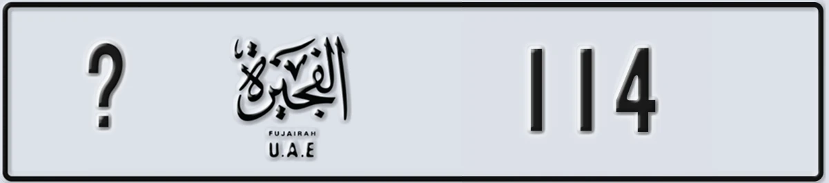 UAE License Plate Fujairah @ 114