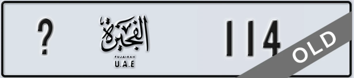 UAE License Plate Fujairah @ 114