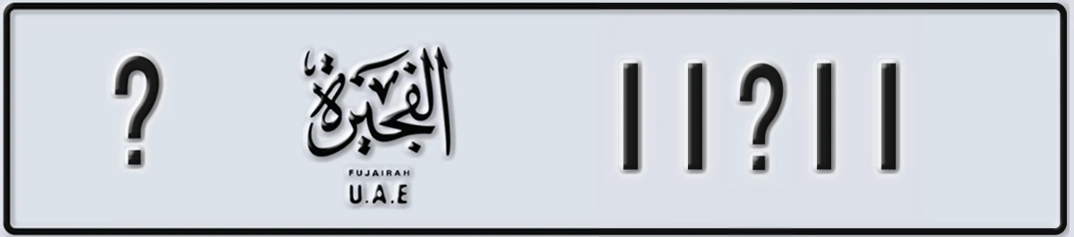 UAE License Plate Fujairah @ 11X11