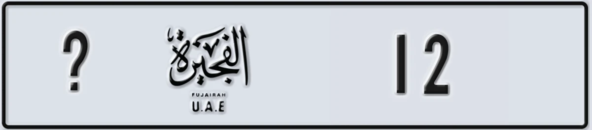 UAE License Plate Fujairah @ 12