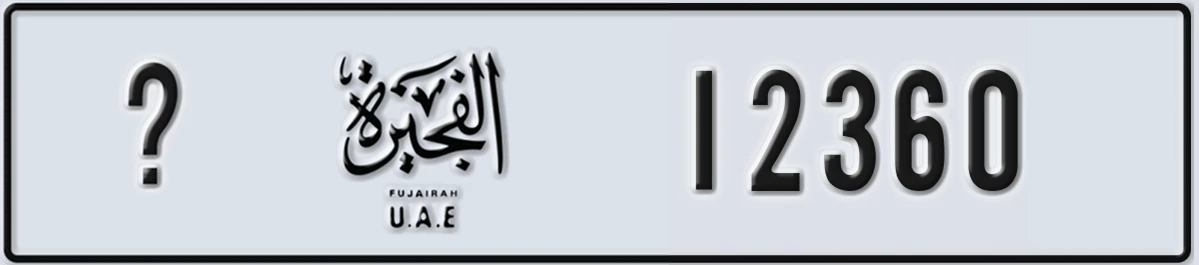 UAE License Plate Fujairah X 12360