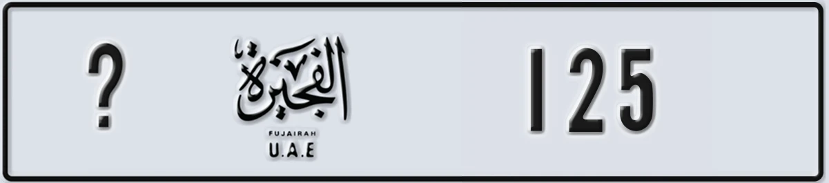 UAE License Plate Fujairah @ 125