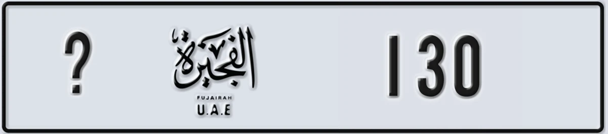 UAE License Plate Fujairah X 130