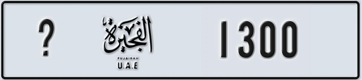 UAE License Plate Fujairah X 1300