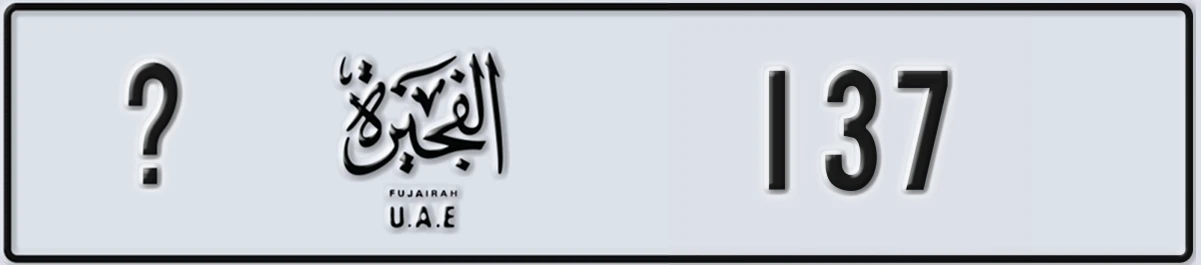 UAE License Plate Fujairah @ 137