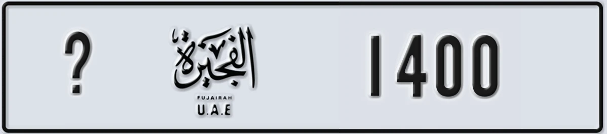 UAE License Plate Fujairah @ 1400