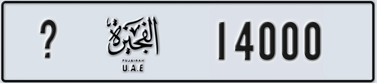 UAE License Plate Fujairah @ 14000