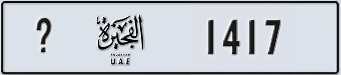 UAE License Plate Fujairah @ 1417