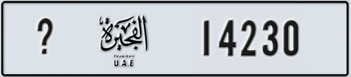 UAE License Plate Fujairah X 14230