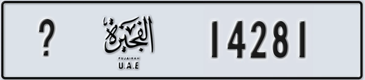 UAE License Plate Fujairah @ 14281