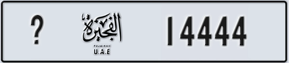 UAE License Plate Fujairah @ 14444