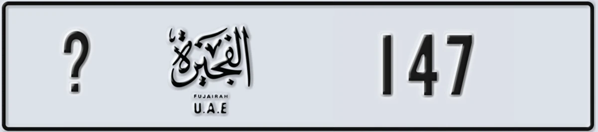 UAE License Plate Fujairah X 147