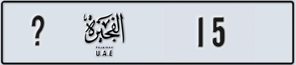 UAE License Plate Fujairah @ 15