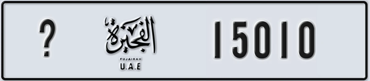 UAE License Plate Fujairah X 15010