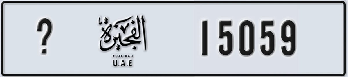 UAE License Plate Fujairah X 15059