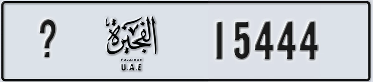 UAE License Plate Fujairah X 15444