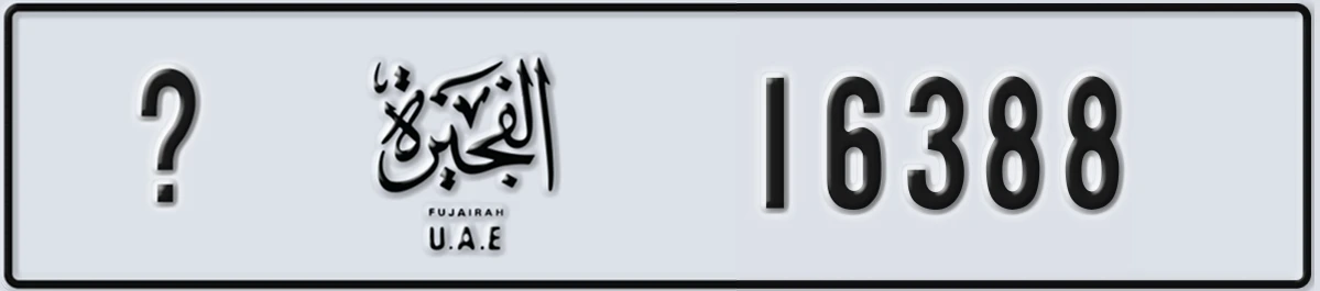 UAE License Plate Fujairah X 16388