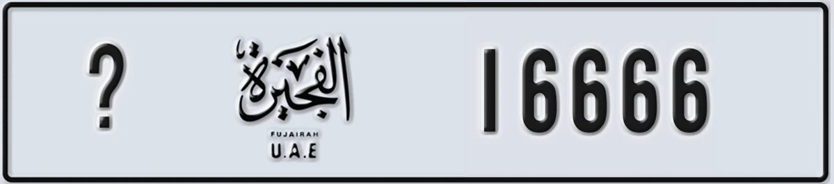 UAE License Plate Fujairah @ 16666