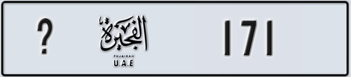 UAE License Plate Fujairah @ 171