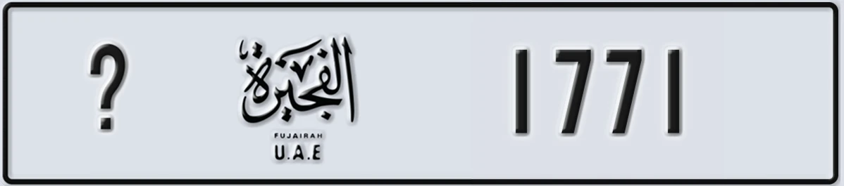 UAE License Plate Fujairah X 1771