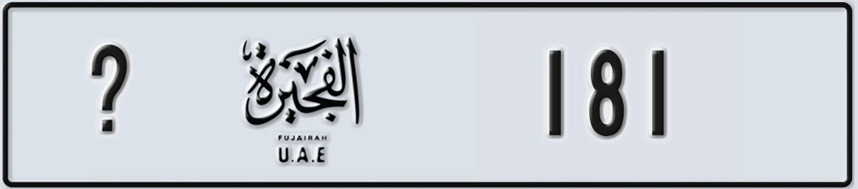 UAE License Plate Fujairah X 181