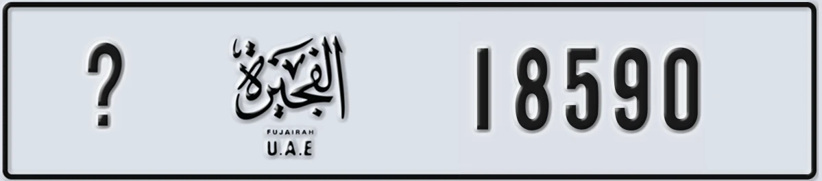 UAE License Plate Fujairah @ 18590
