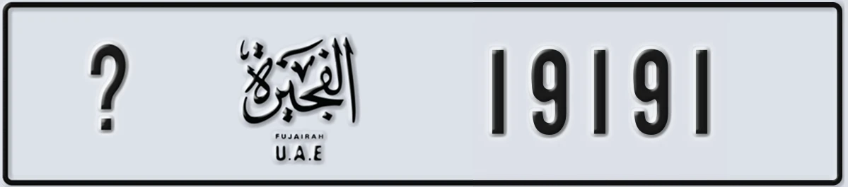 UAE License Plate Fujairah @ 19191