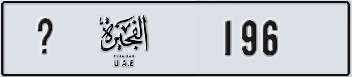 UAE License Plate Fujairah @ 196