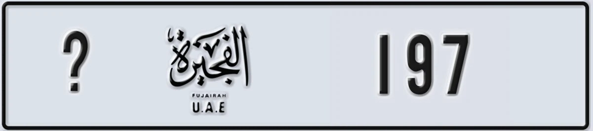 UAE License Plate Fujairah @ 197