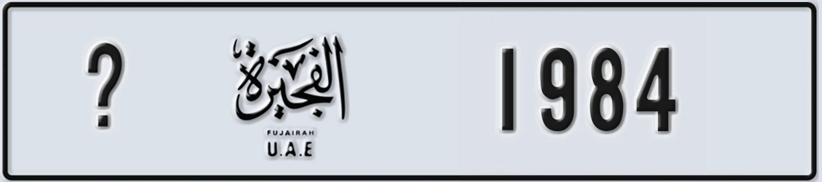 UAE License Plate Fujairah X 1984