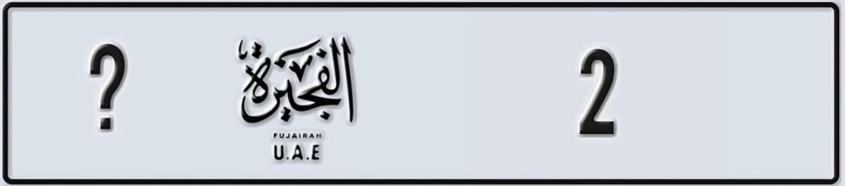 UAE License Plate Fujairah @ 2