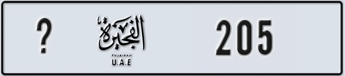 UAE License Plate Fujairah X 205