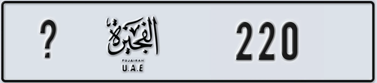 UAE License Plate Fujairah @ 220