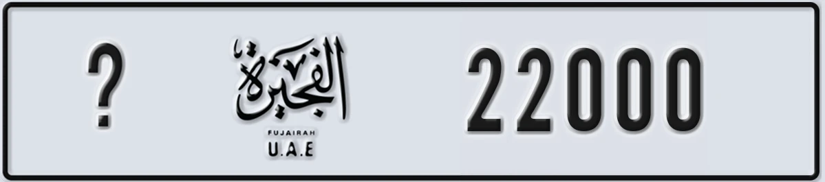 UAE License Plate Fujairah @ 22000