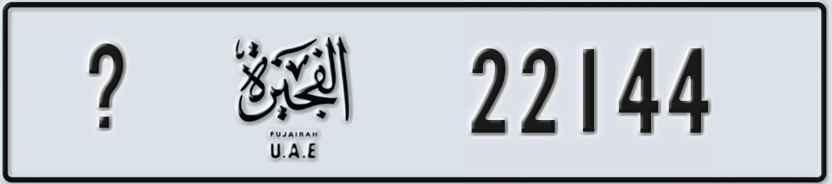 UAE License Plate Fujairah X 22144